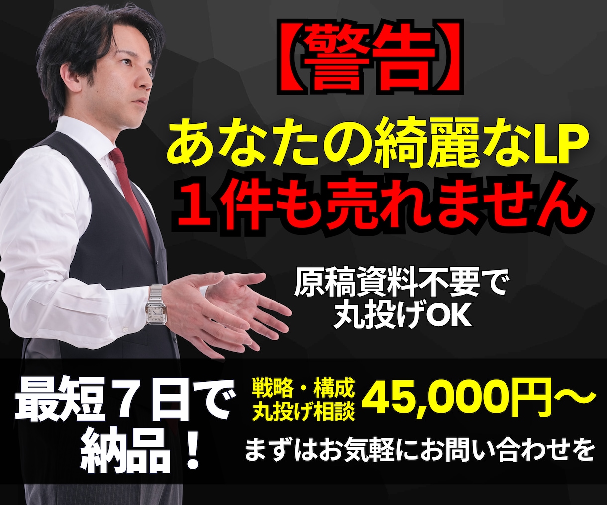 文章不要！３０億円実績のプロにLPを丸投げできます ２４時間売れる営業マン！プロが成約の導線をデザイン構築します イメージ1