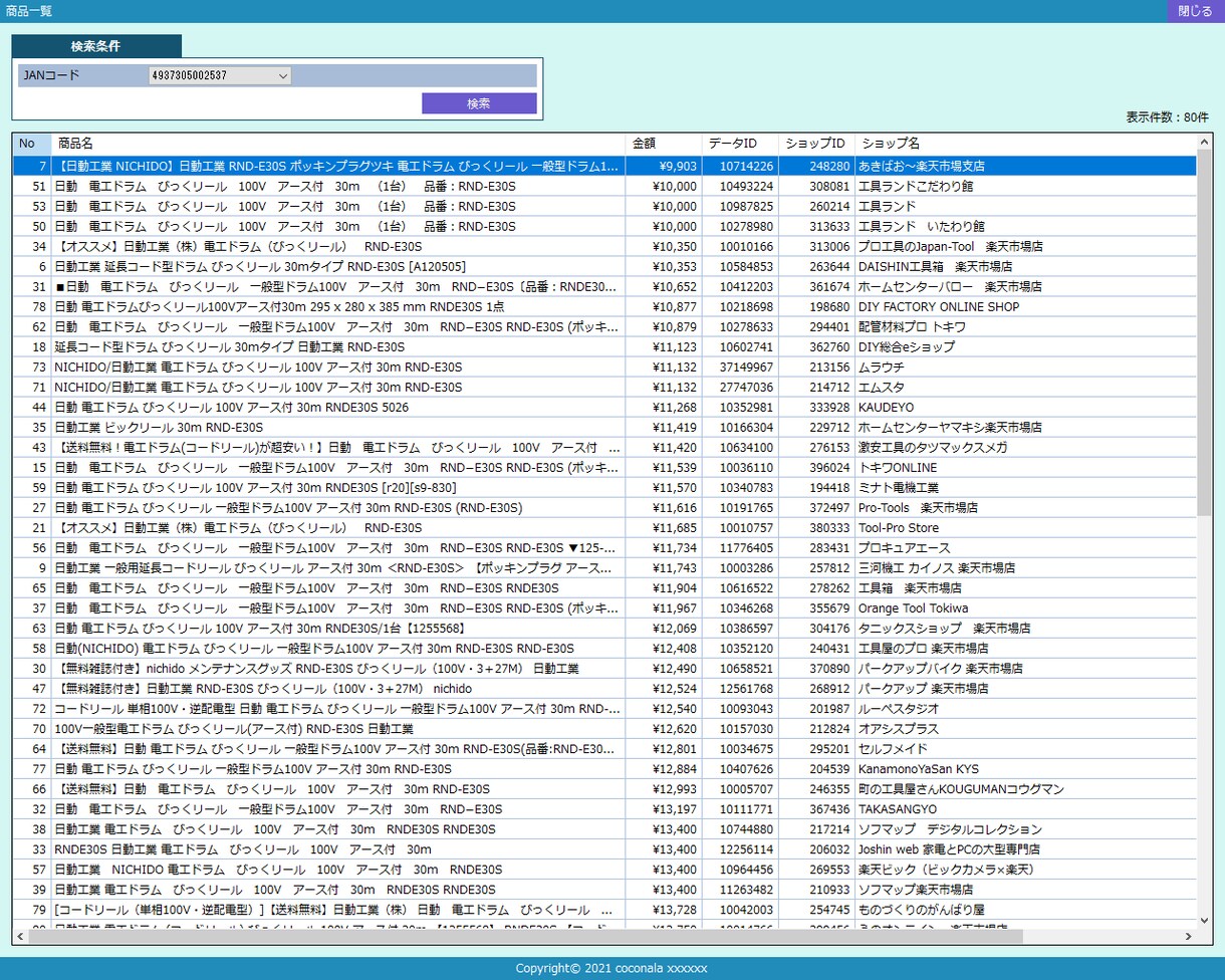 Windowsアプリケーションの開発を致します Windowsアプリケーションでの作業自動化・効率化 イメージ2