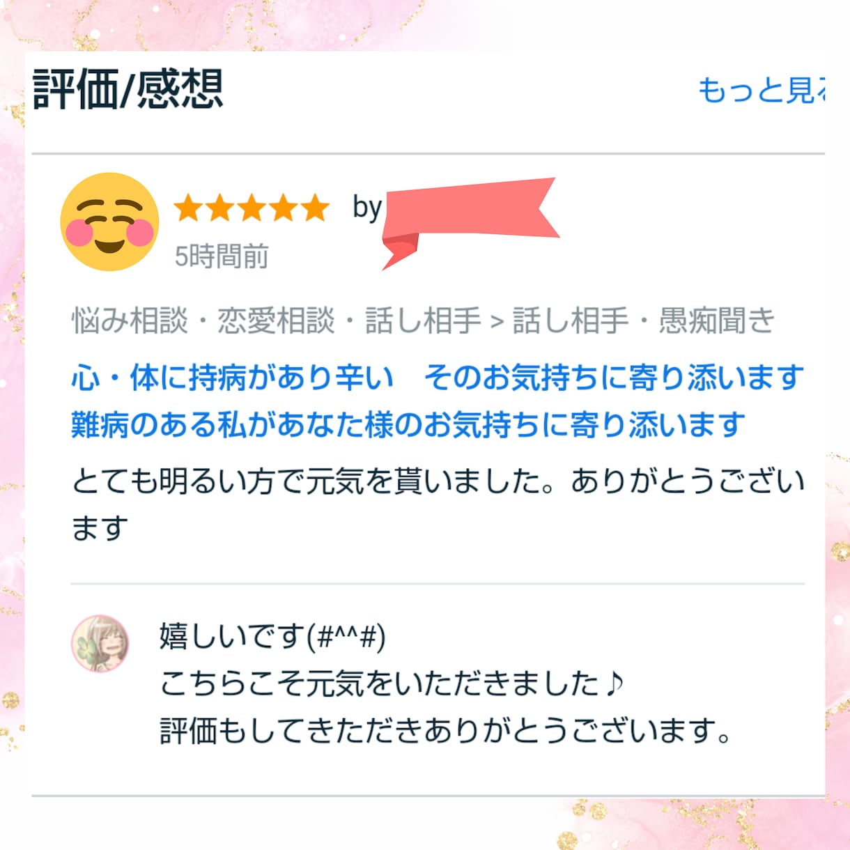 心・体に持病があり辛い　そのお気持ちに寄り添います 難病のある私があなた様のお気持ちに寄り添います イメージ2
