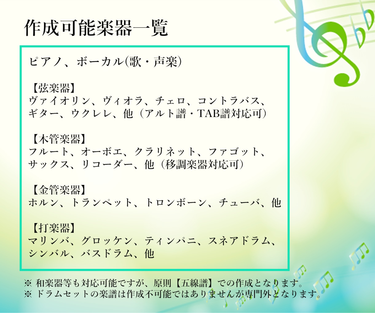 演奏者のためのオリジナル曲を作曲し、楽譜を作ります コンサート・イベント・学校・幼稚園・保育園など【楽譜作成】 イメージ9