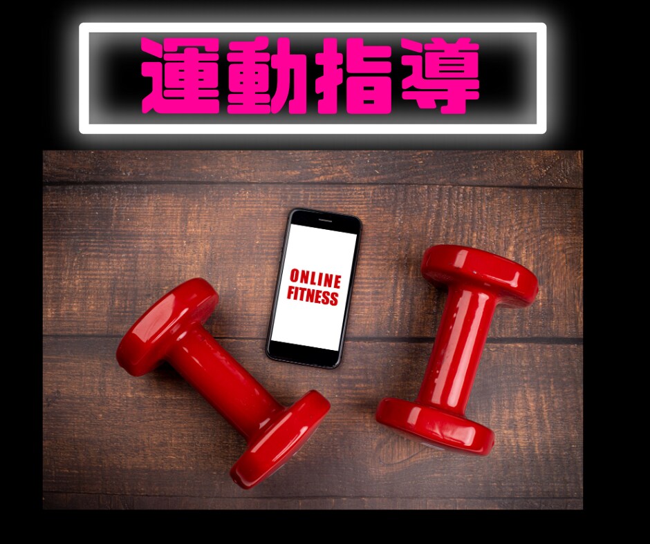 食事と体型画像を確認して食事法や運動法を指導します 理想の体型になるために画像添削し、あなたに必要な助言をします イメージ4