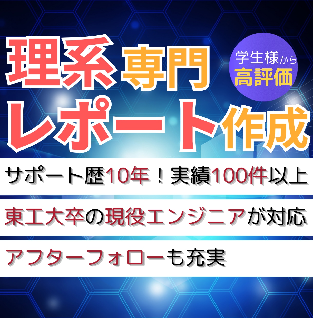 大学レポート・卒業論文・課題作成をサポートします 【理系専門】東工大卒の設計エンジニアが対応！学習指導もOK！ イメージ1