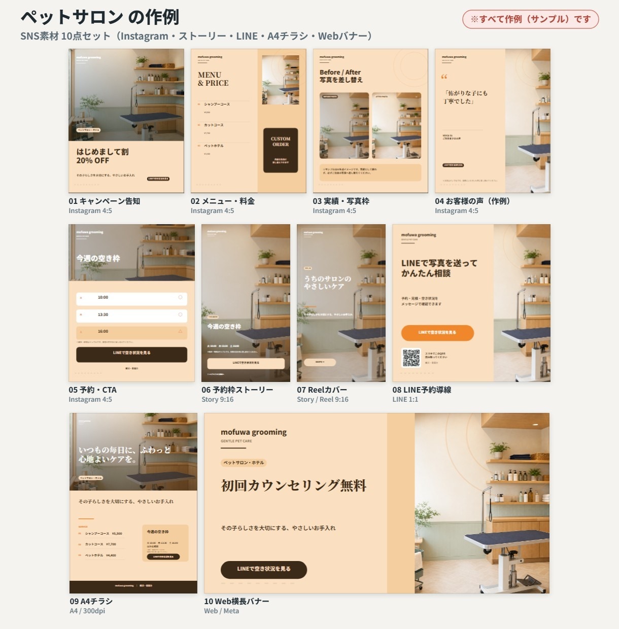 業種別にお店のSNS素材10点を作成します インスタ・LINE・チラシを、統一トーンで10点に。 イメージ9