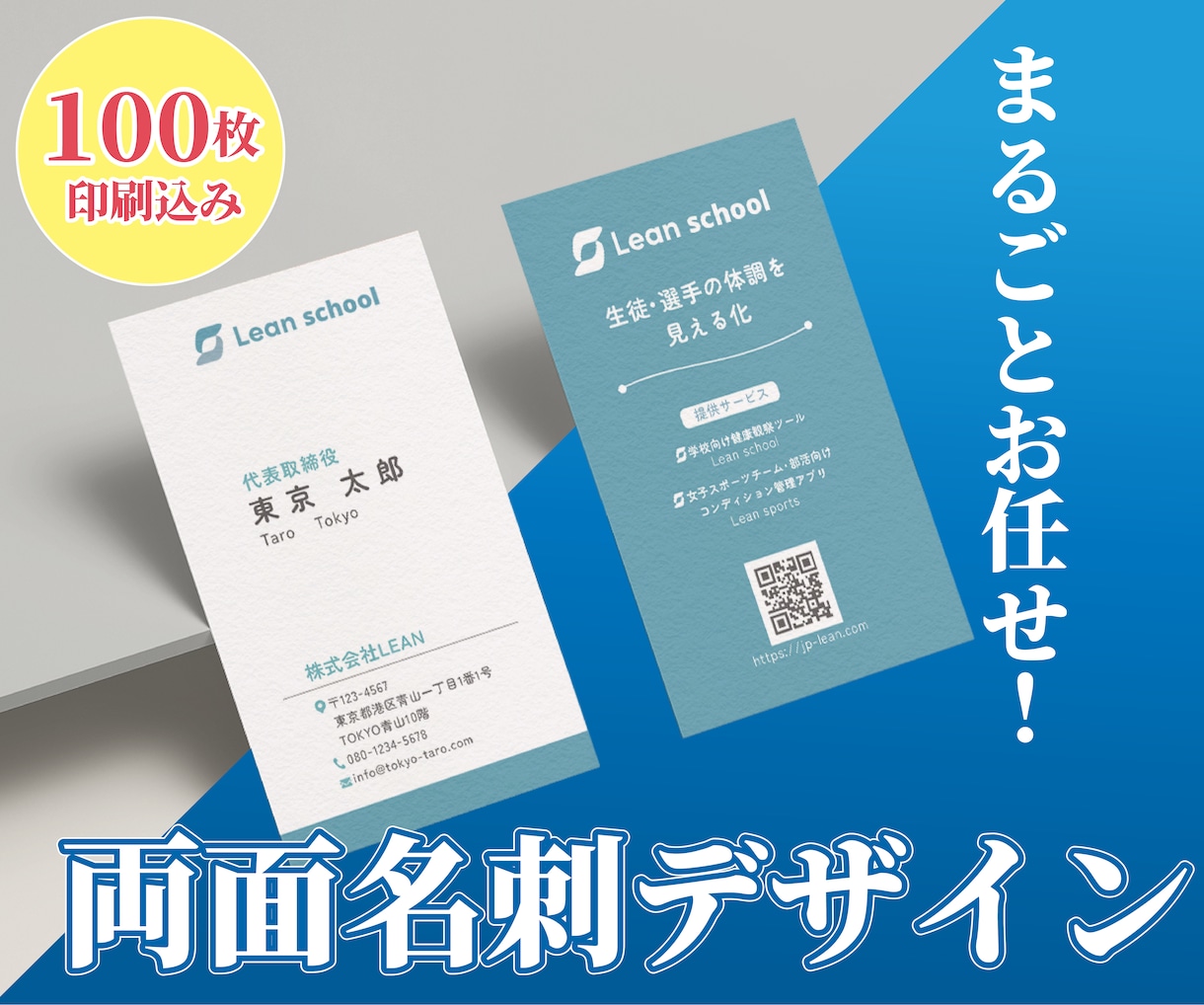 印刷込みですぐ使える！名刺作成＋両面印刷します 5名様限定/印刷１００枚込み！印刷込みですぐ使える！ イメージ1