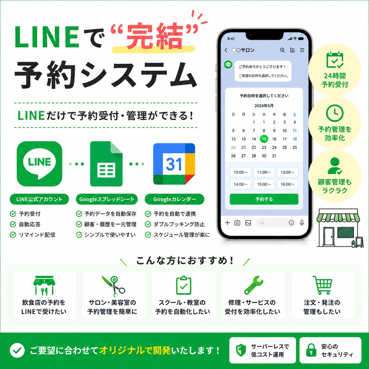 LINEミニアプリでの予約システムつくります LINEで完結！使いやすい予約システムを構築します イメージ1