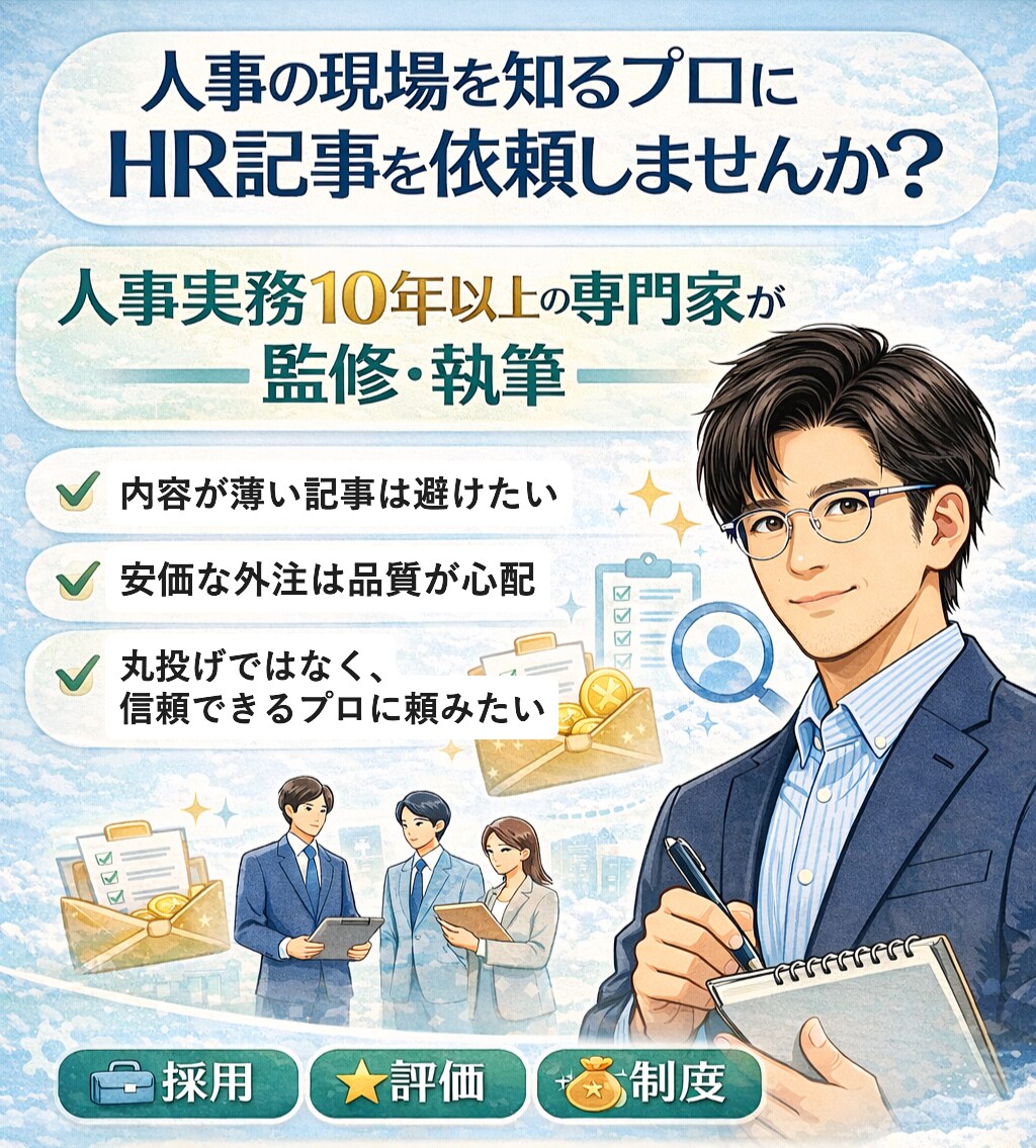 人事・採用記事を実務目線でチェックします 日系大手、外資系含め経験15年。本物の人事の視点を提供します イメージ1