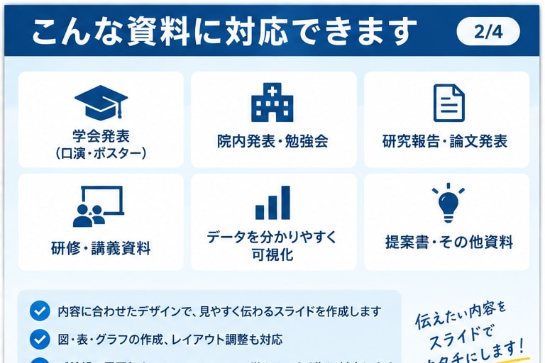 医療・看護・透析のパワポ資料を作成します 現役臨床工学技士が見やすいスライドを作成します イメージ2