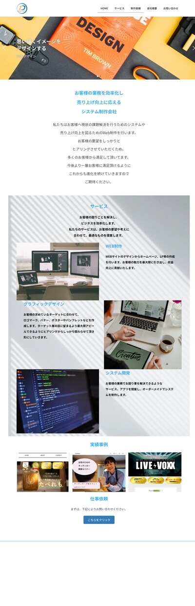 WordPressでホームページ・LP制作できます 一人ひとり丁寧に対応しイメージ通りのWebサイトを作成！ イメージ8