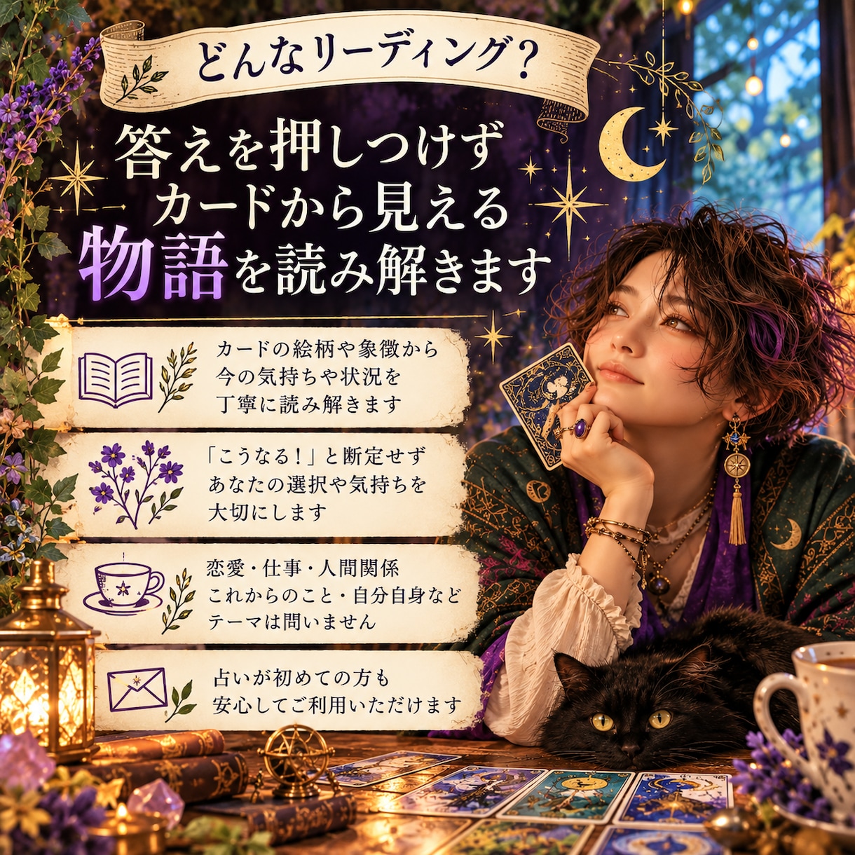 カードと一緒にあなたの物語を読みます カードの絵から、あなたの物語を一緒に見つけます イメージ2