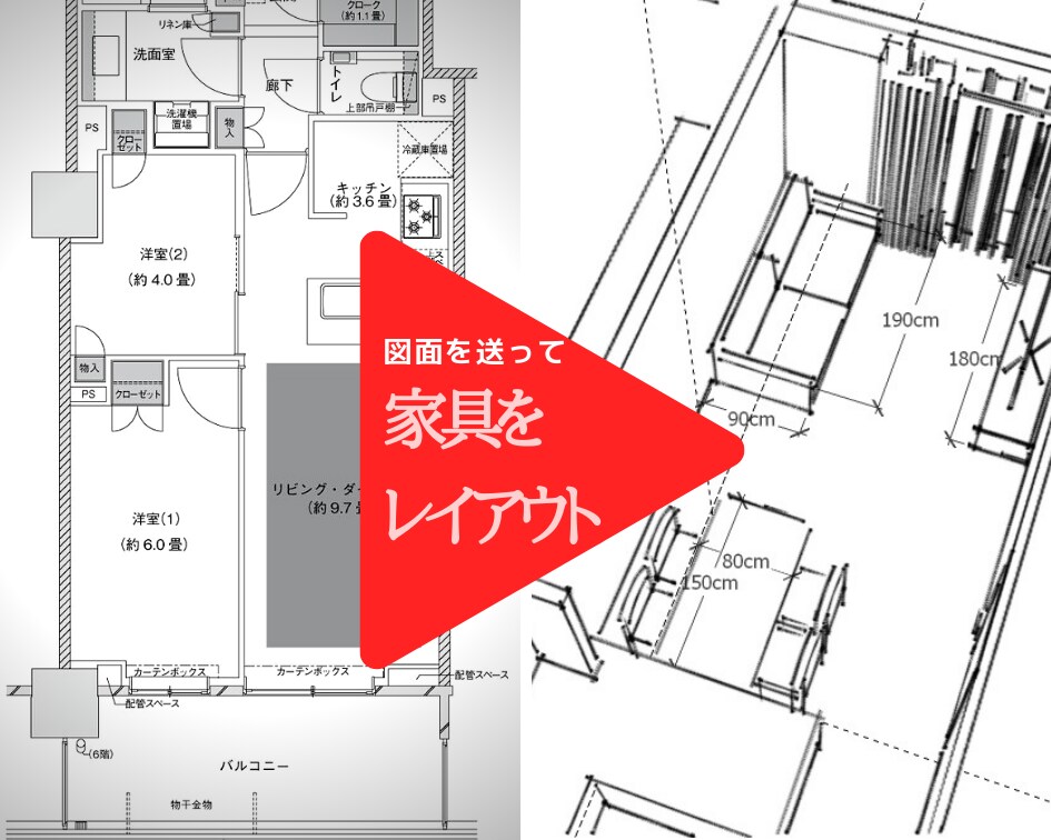 わ！【1ヶ月後引越し！】家具のレイアウト提案します 引っ越し先、どう置いたらいい？インテリア考える前に！ イメージ1