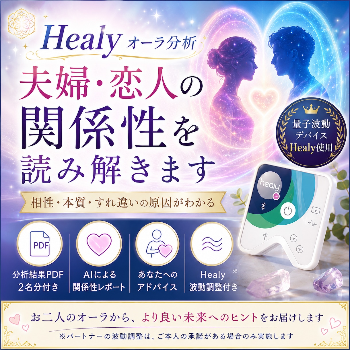 オーラ分析結果から夫婦・恋人の相性を読み解きます Healyのオーラ分析で本質や課題、可能性を紐解きます イメージ1