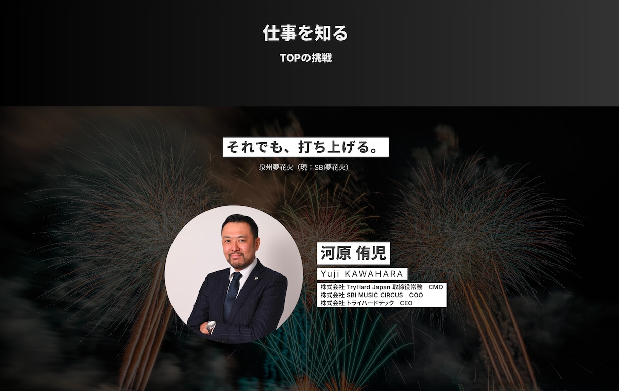 仕事のドラマを記事にします ｜情熱、葛藤、責任、覚悟など、人の核まで描きます。 イメージ7