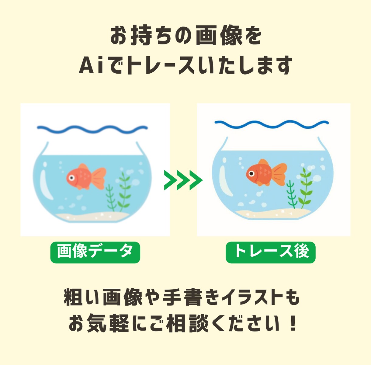 画像を丁寧にトレースしてAiデータ化します イラストや粗い画像も！ご希望のデータ形式で納品します イメージ2