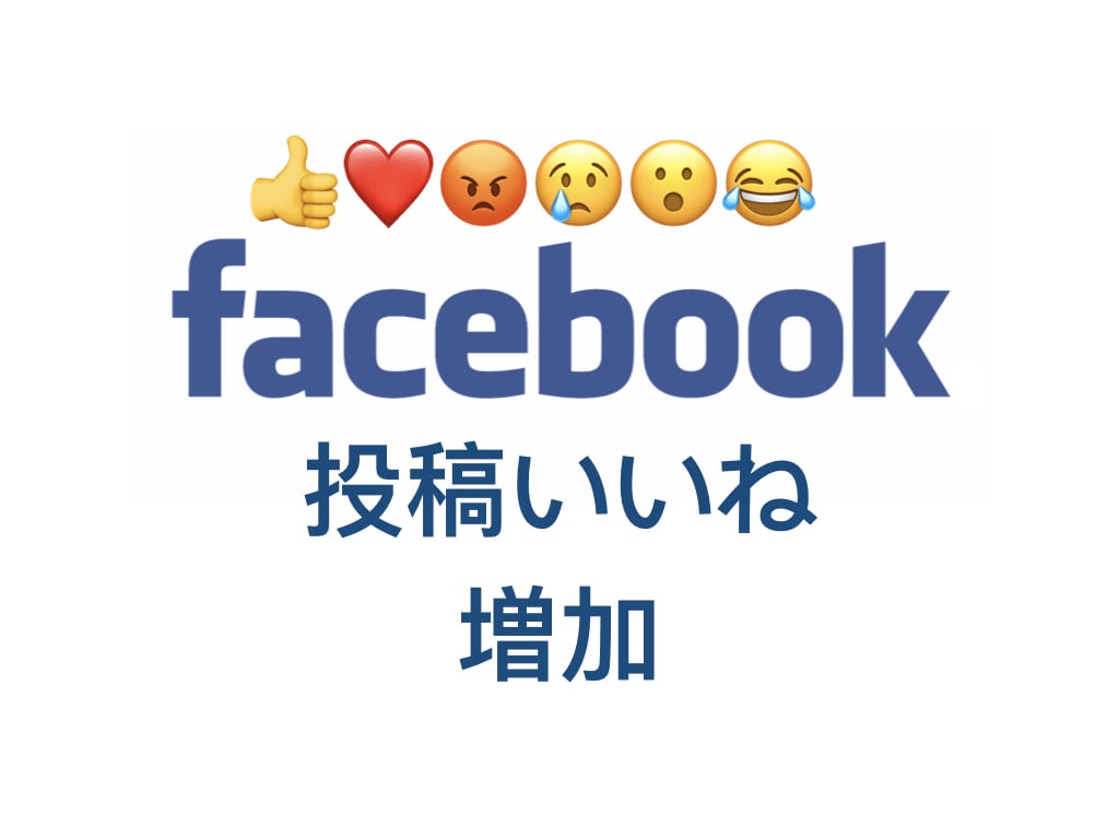 Facebook投稿に＋１００いいね！アップします フェイスブックの投稿＋１００いいね以上増やします イメージ5