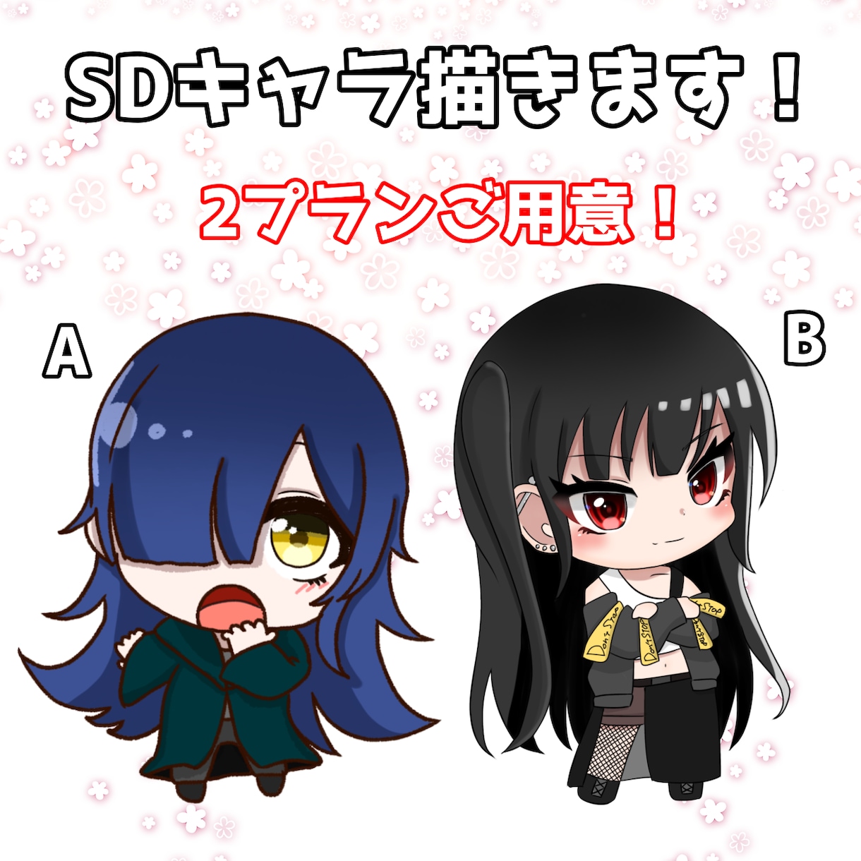 SDイラスト描きます あなたのキャラクターをかわいいSDイラストに！ イメージ1