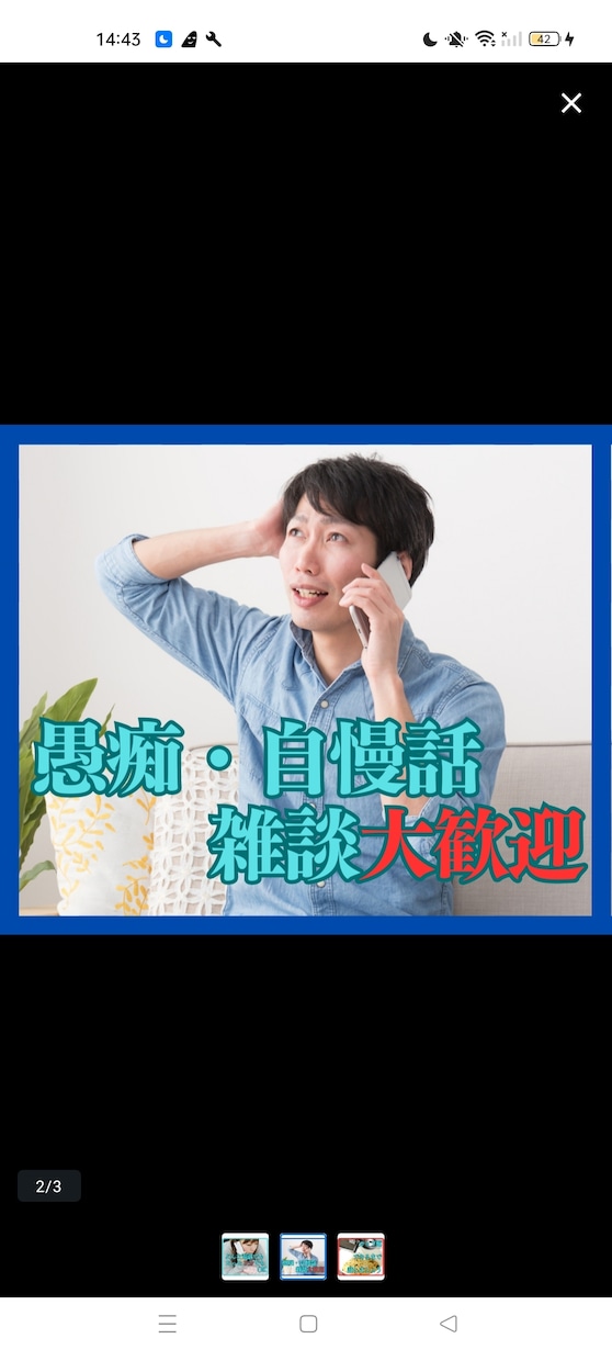 ３分でも愚痴聞きます 愚痴、自慢話雑談どんな話でも大歓迎です！ イメージ2