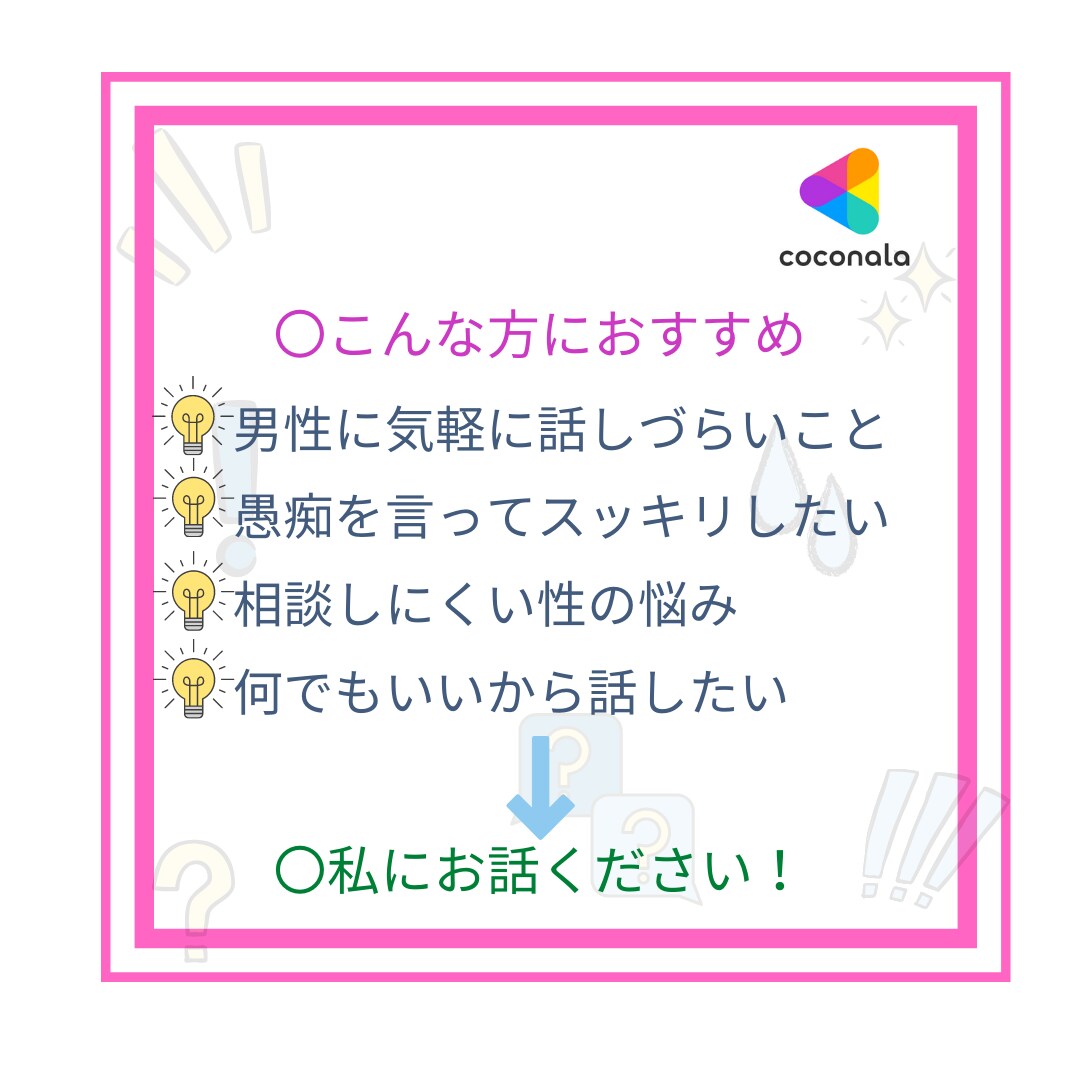 20代男性があなたのお話したいことなんでも聴きます Z世代男性に聴いてみたい事・雑談・愚痴・話し相手が欲しい イメージ2