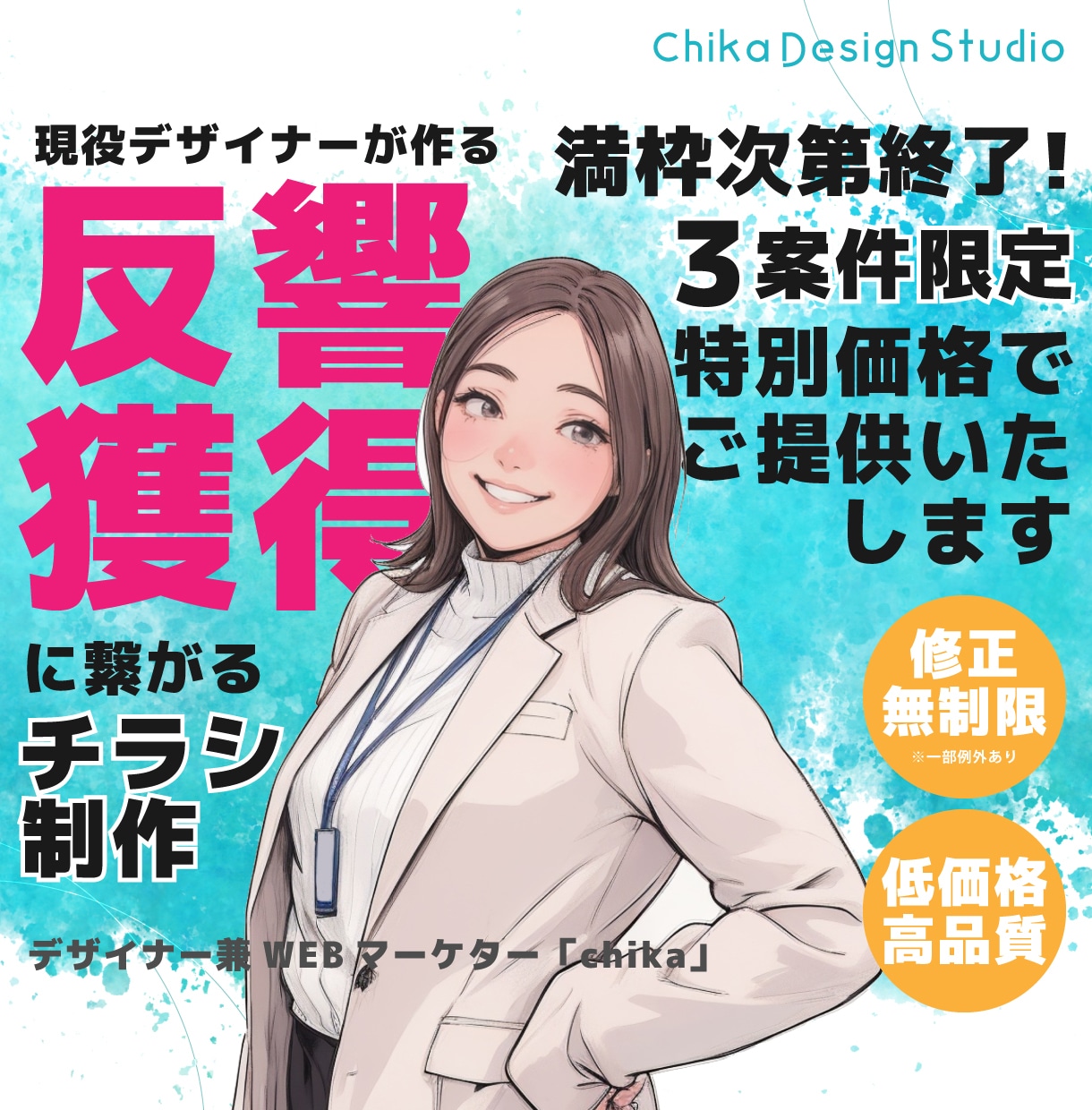 新規限定価格!集客に効果的なチラシデザインします 現役デザイナーが効果的なチラシデザイン特別価格でご提供 イメージ1