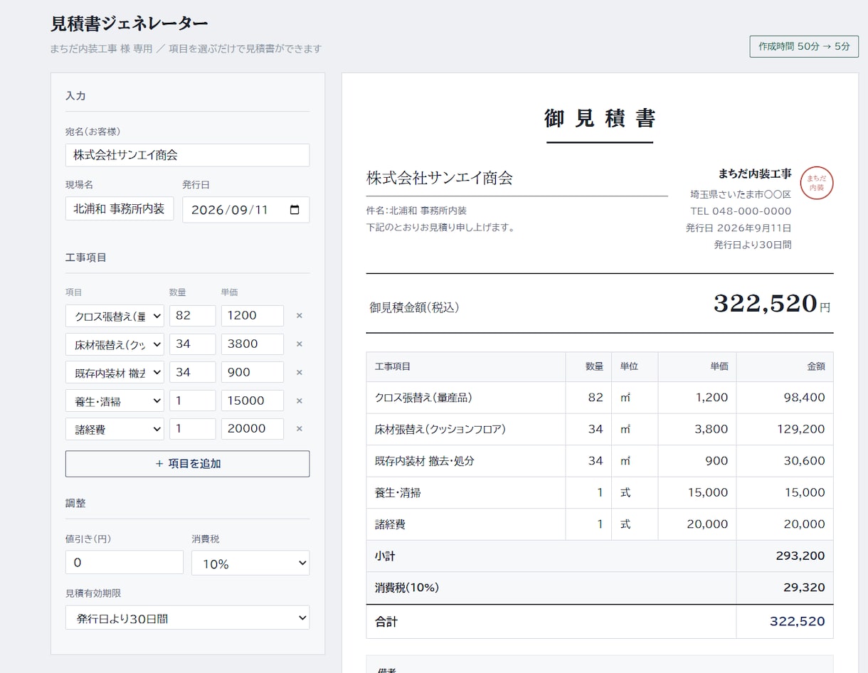 見積書や請求書づくりを自動化します 1件50分の作業が5分に。ログイン不要・月額費用なし イメージ1