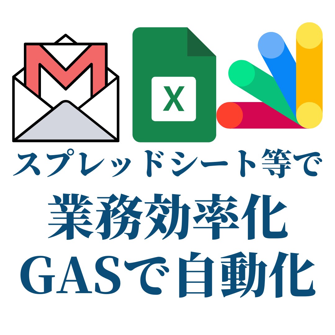 Googleスプレッドシートで問題解決します 関数やマクロを使って業務の効率化をしませんか イメージ1