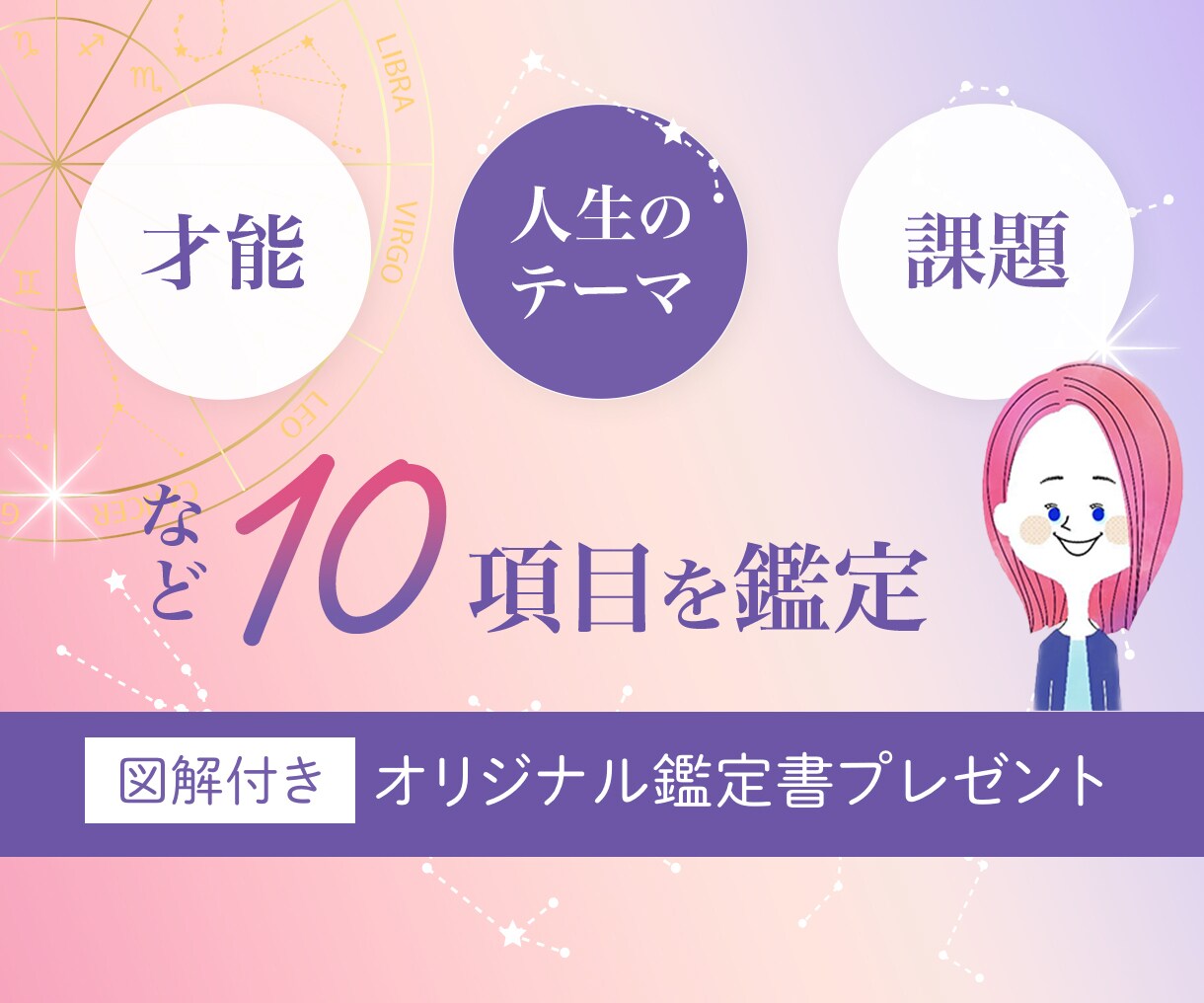 図解付き／あなたの才能や人生の課題を読み解きます 才能、人生のテーマ、課題など鑑定します