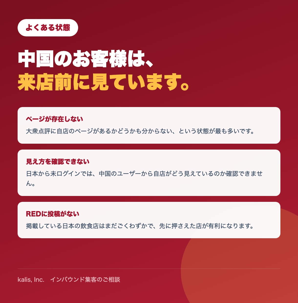 大衆点評とREDで中国人集客を攻略します 訪日中国人の2人に1人以上が使う大衆点評。今の見え方を実測 イメージ2