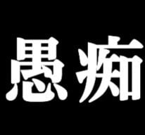 あなたの愚痴何でも聞きます 日頃のストレスを抱えているあなたへ イメージ1
