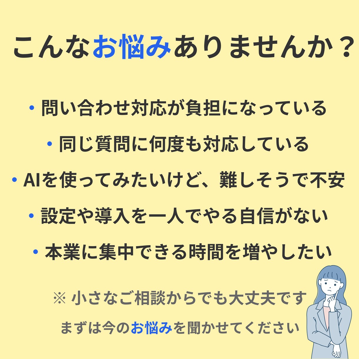 問い合わせ対応を自動化するチャットボット作成します AIが苦手でも問い合わせ対応を減らしたい方へ イメージ4