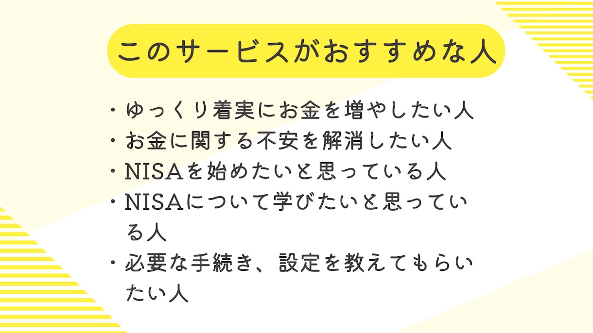 新NISA各種手続きから設定までサポートします 「新NISAって何？」からすべて解決！初心者向けスタートナビ イメージ8