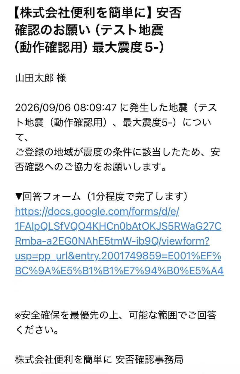 地震発生時の安否確認システム　自動で配信します 月額無料！企業の防災・BCP対策に使える安否確認システム イメージ3