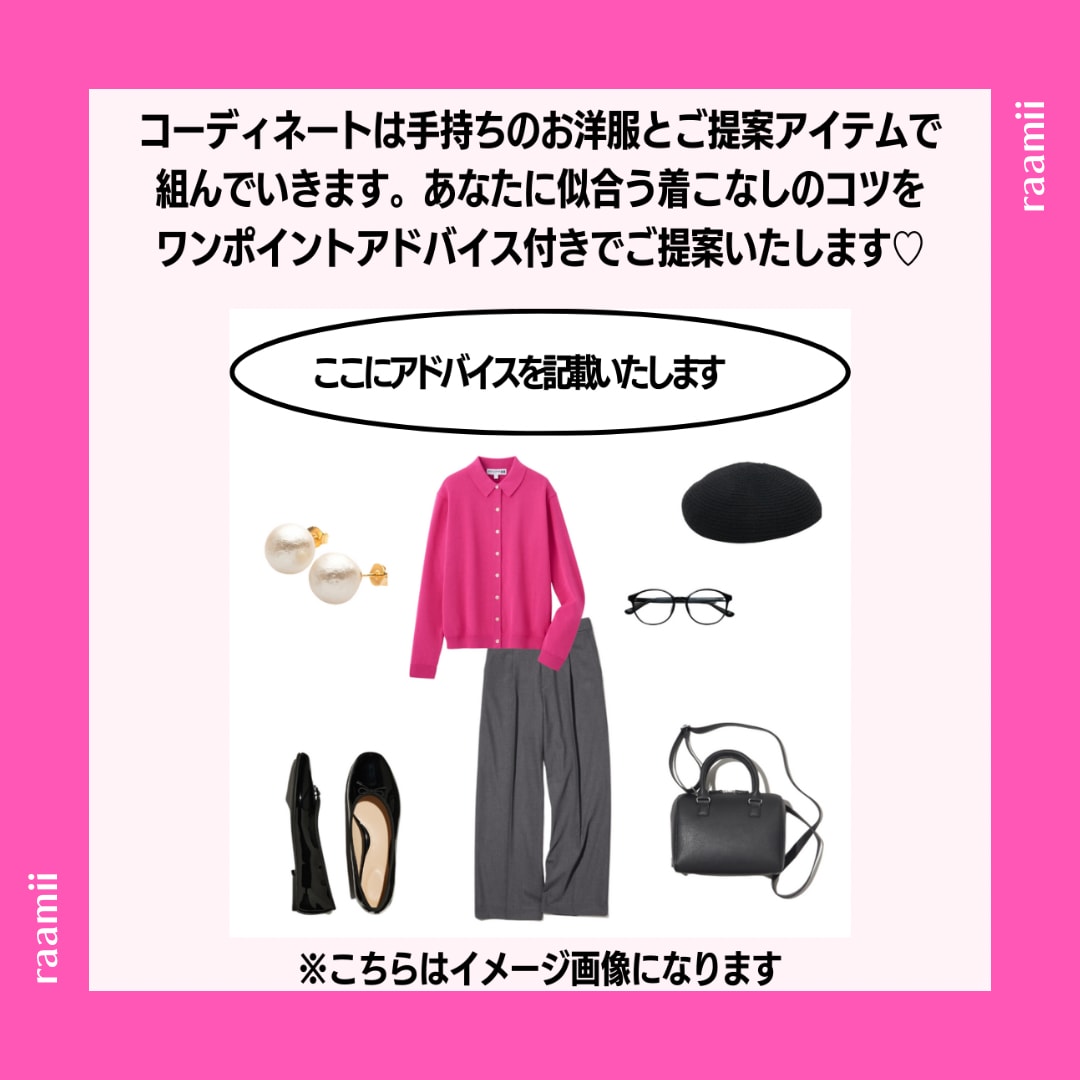 女性専用◆お手持ちのお洋服でコーディネート致します ◆普段のコーデをアップデート！！今より更に素敵な自分に◆ イメージ6