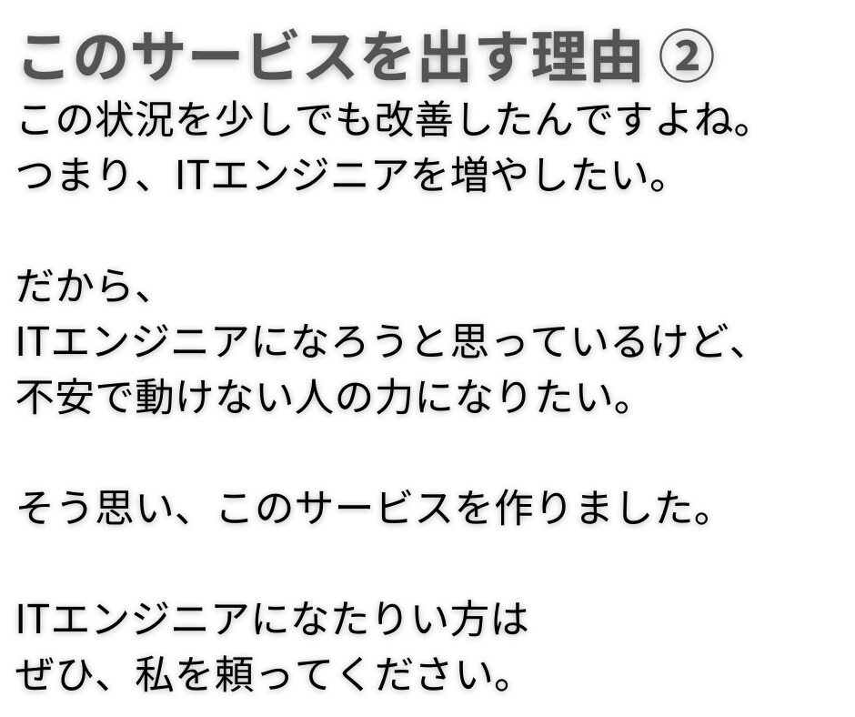 エンジニアで未経験転職する時の不安解消させます 何としてもITエンジニアなりたい人必見。マインドも教えます。 イメージ9