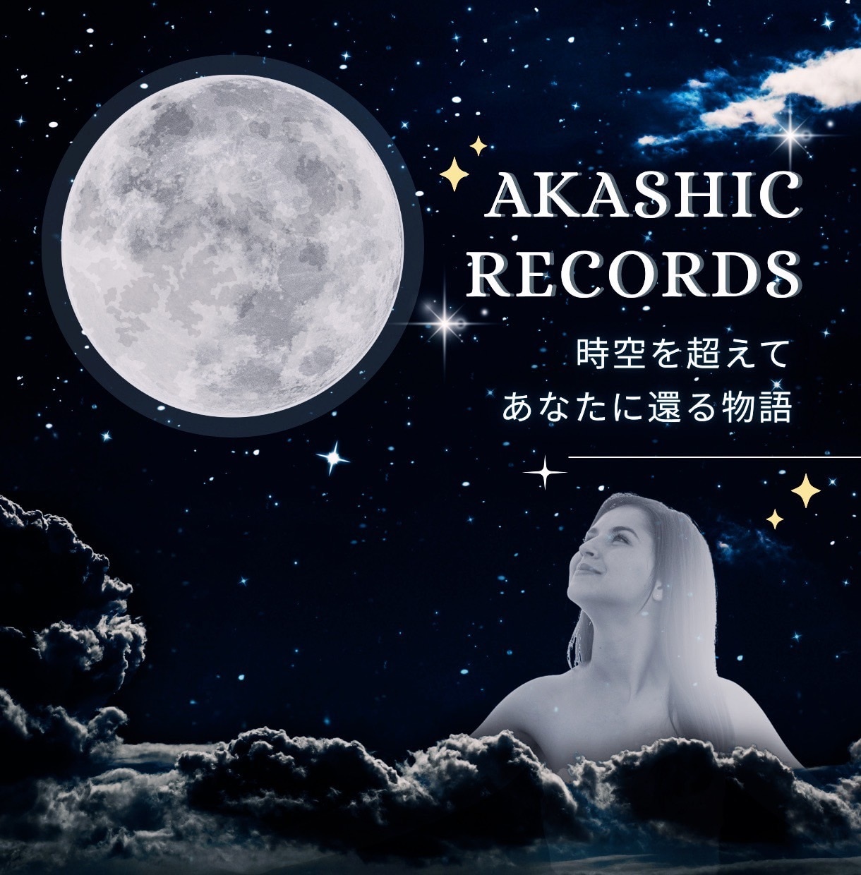 アカシックレコード　アチューメントします 魂の記憶や前世の課題に光を当て導いていきます イメージ1