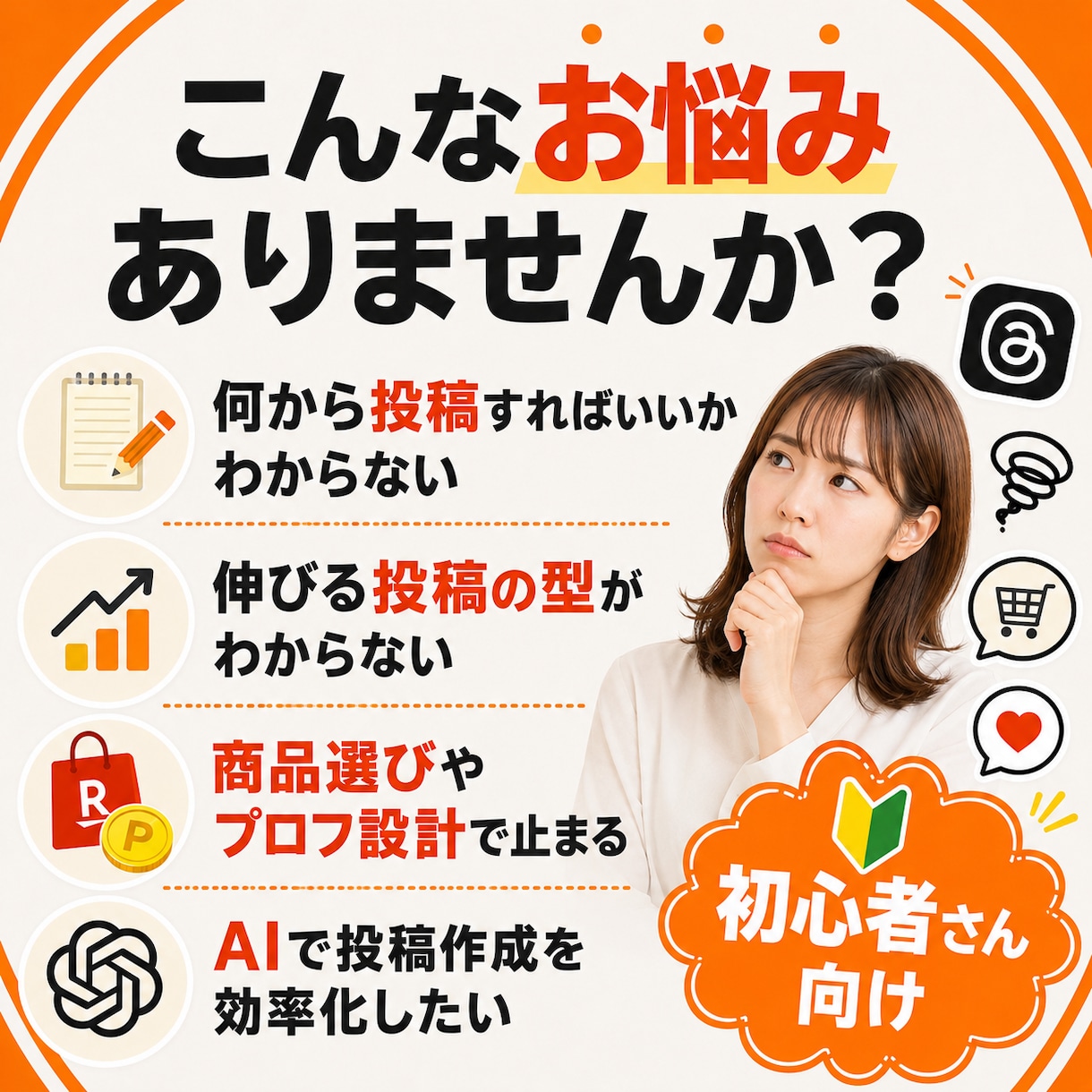 Threads×楽天アフィリエイト始め方指南します 無料メッセージ相談あり、運用を個別に相談できます イメージ8
