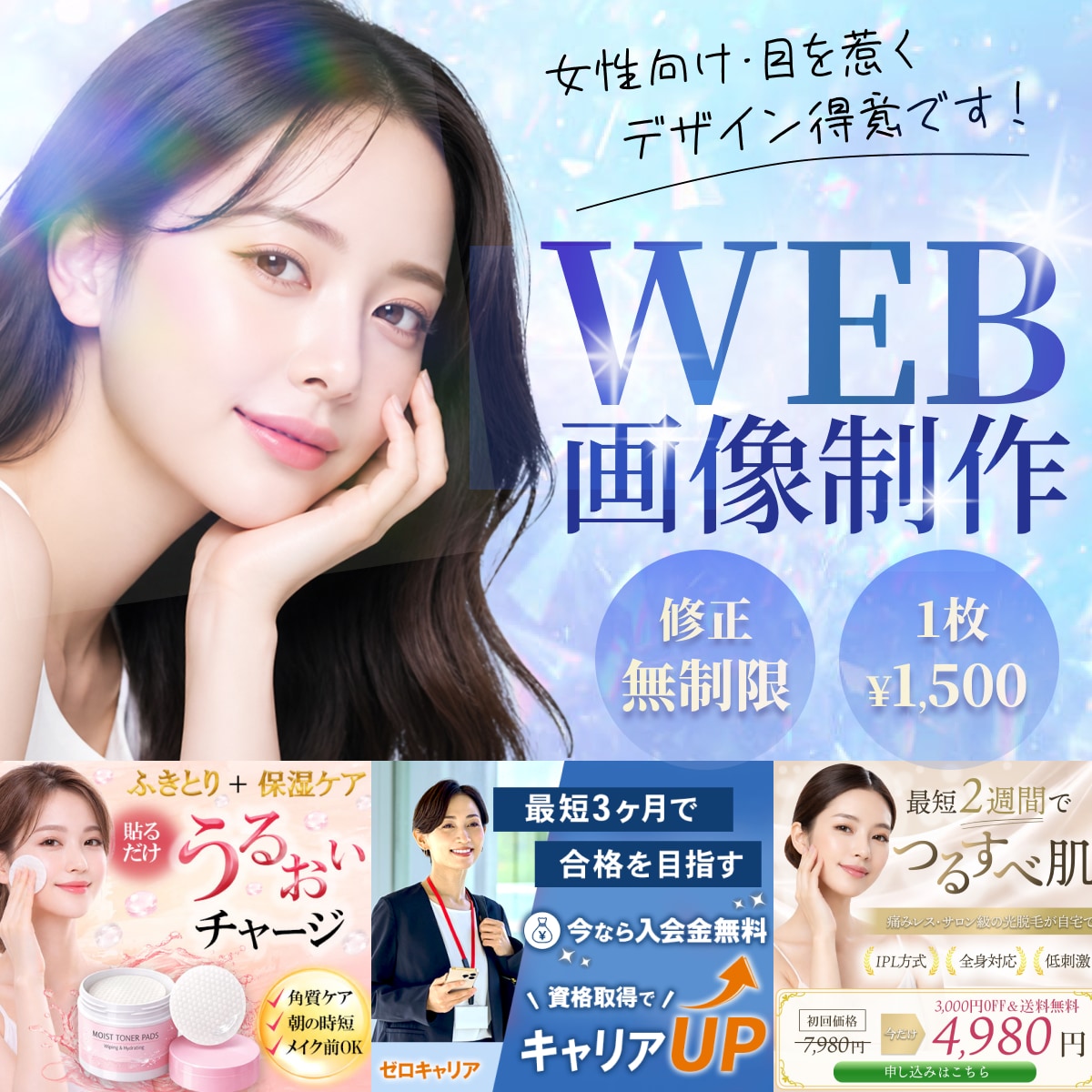 女性向けバナー作成します 目を惹くWEBバナー作成いたします イメージ1