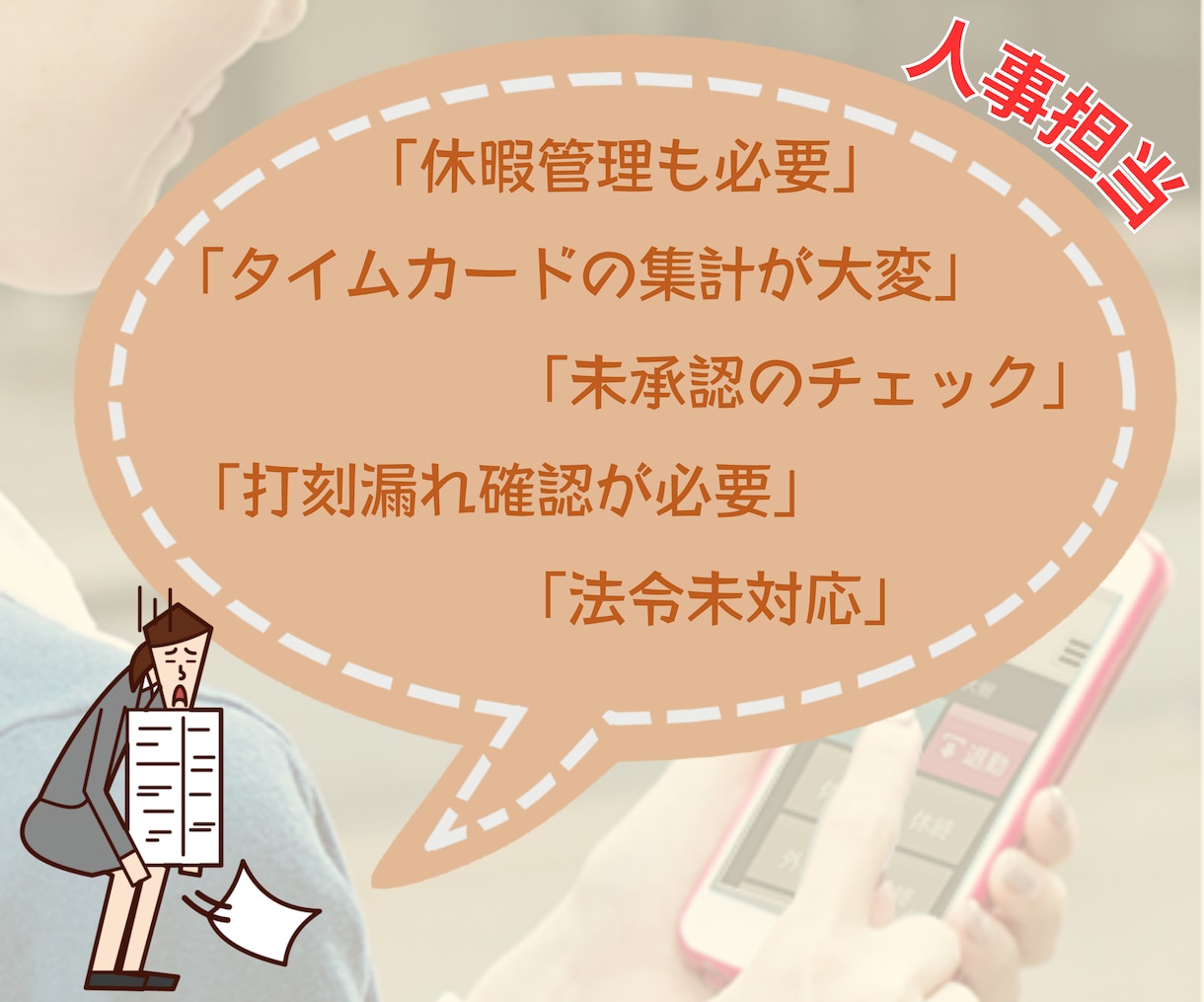 タイムカードからスマホ打刻へ最速２ヶ月で移行します 紙からクラウドサービスへ、的確なアドバイスいたします イメージ2