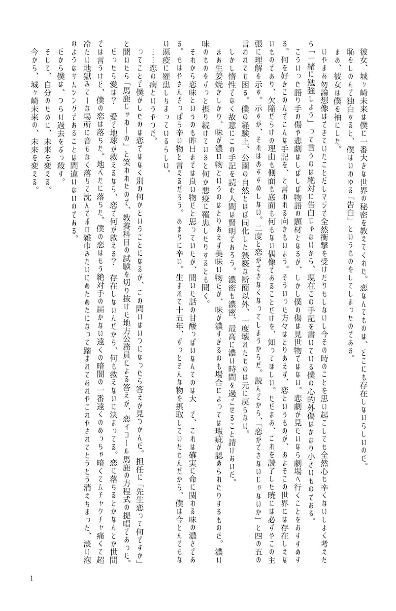 1000文字無料 でどんな小説も執筆いたします ご新規さま、リピーターさま限定！1,000文字無料実施中！ イメージ10