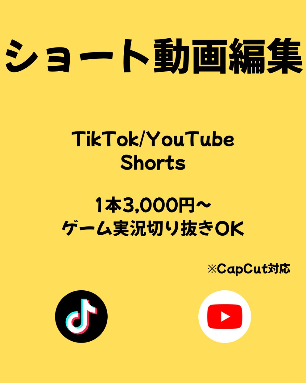 TikTok・YouTubeショート動画編集します テンポの良いショート動画編集・テロップ対応 イメージ1