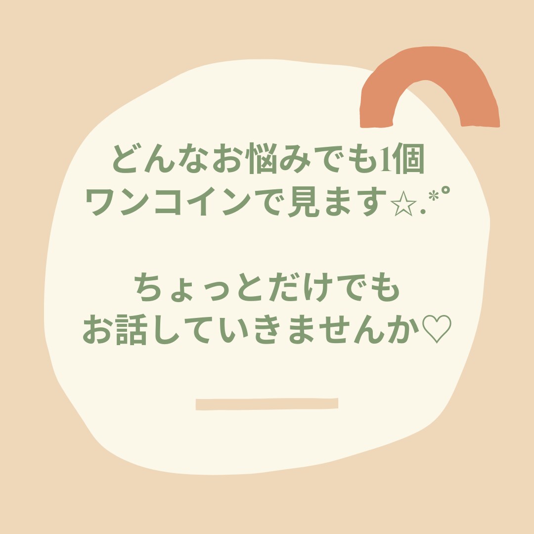 あなたのココロ軽くします トークルームであなたのココロ軽くします✨ イメージ6