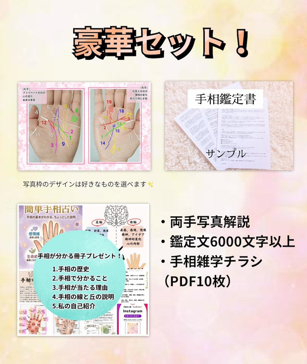 手相総合&質問は詳しく分析/6000文字〜占います 満足の10項目＋質問2つ！しっかり見たい方向け。写真解説付き イメージ3