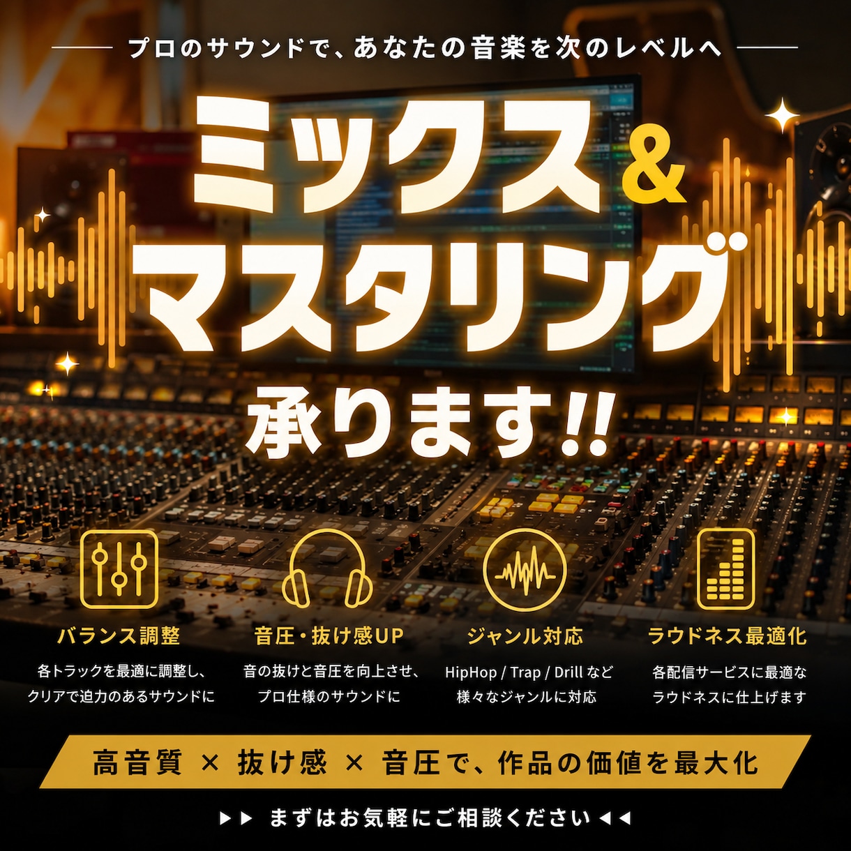 HipHop専門！ミックスマスタリングいたします トップに負けない音源に仕上げます イメージ1