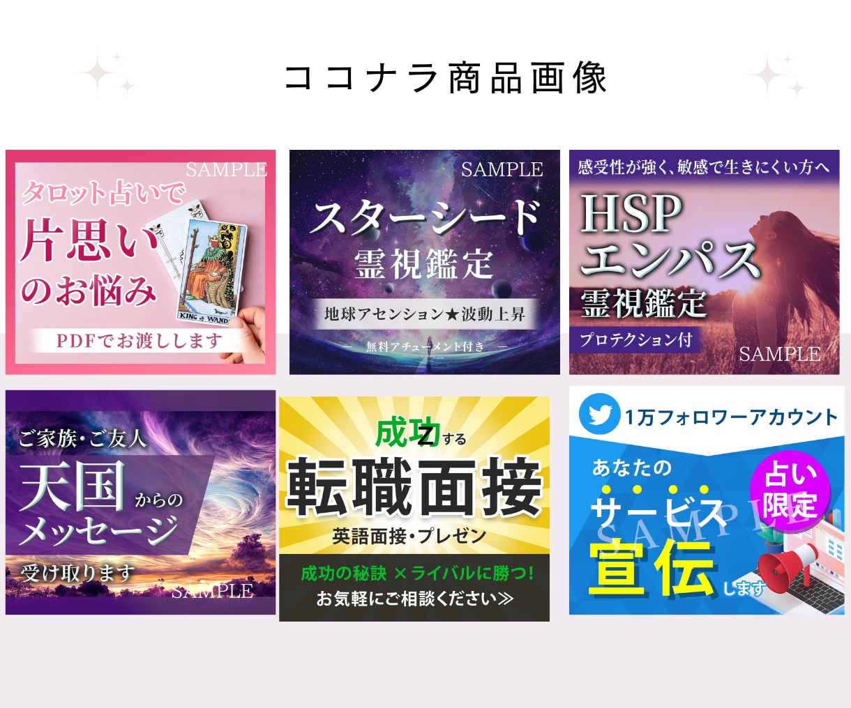 目を惹く！クリックされるココナラ商品画像作ります 信頼感のあるデザインで閲覧数、売上増加に貢献いたします！ イメージ7