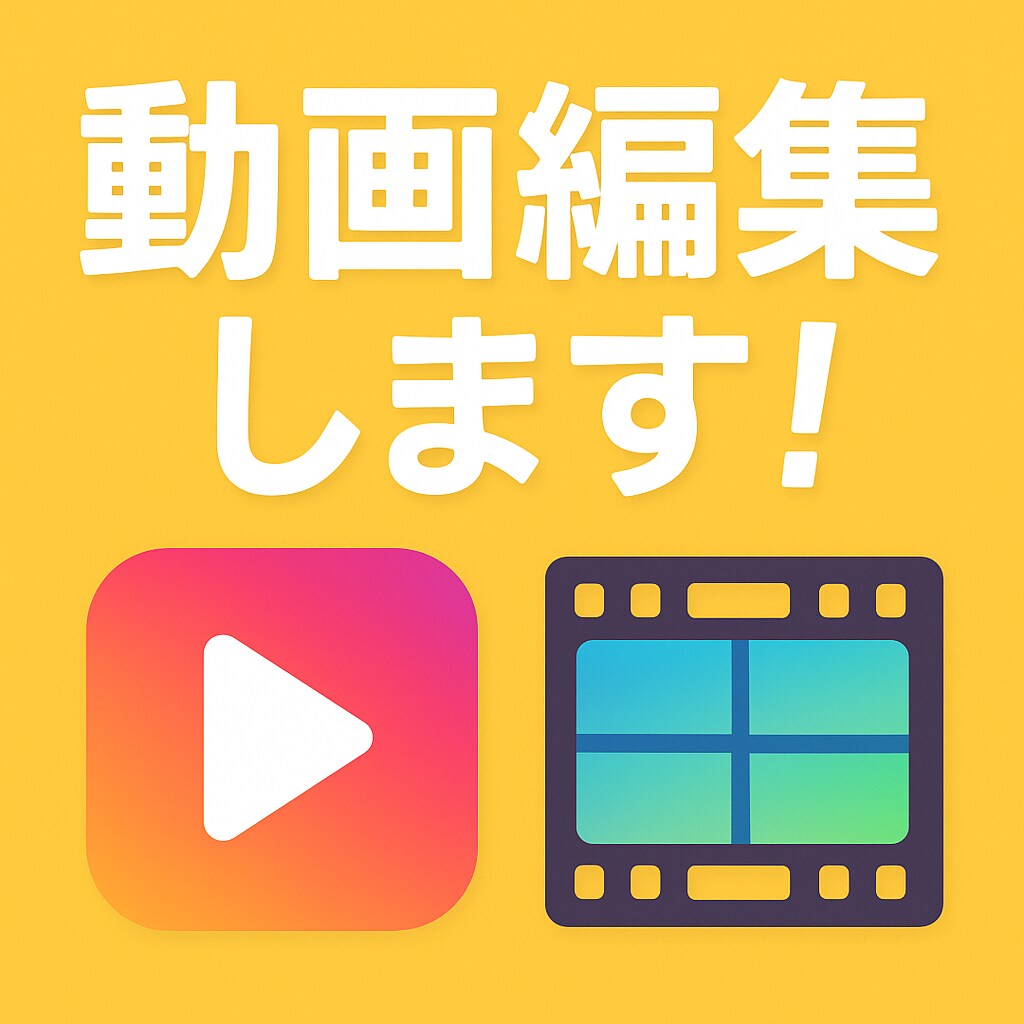 tiktokやリール向け動画編集ができます まだまだ初心者のうちですのでお値段は他よりお安く提供します！ イメージ1