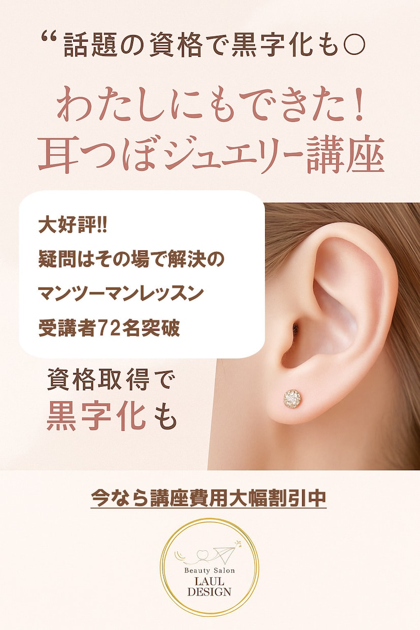 耳つぼJ講座！サロン導入副業プロコース教えます 大人気ディプロマ付*即メニュー化できる実践技術を習得できる！ イメージ1