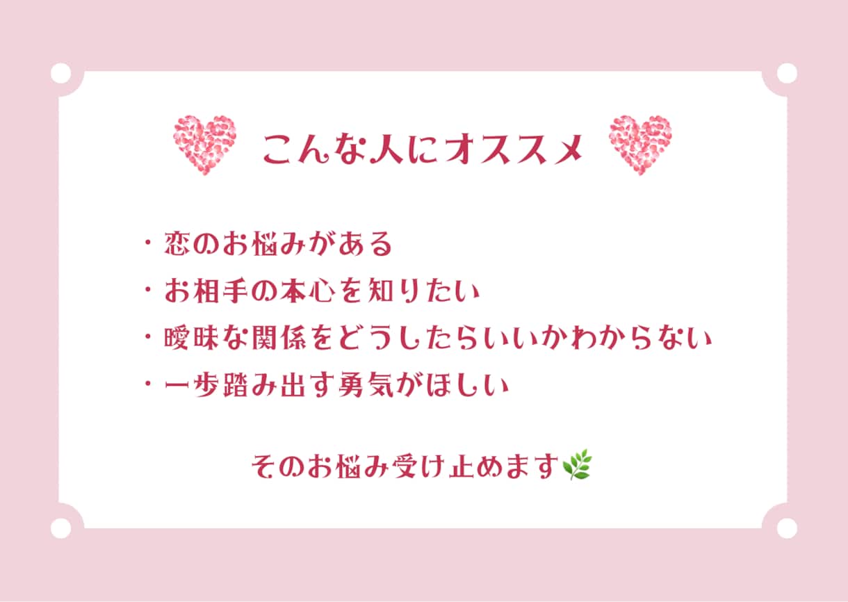 24h以内に鑑定！恋愛タロット占い★その恋叶えます 彼の気持ち･二人の未来を迅速鑑定♥ あなたの恋を前進させます イメージ2