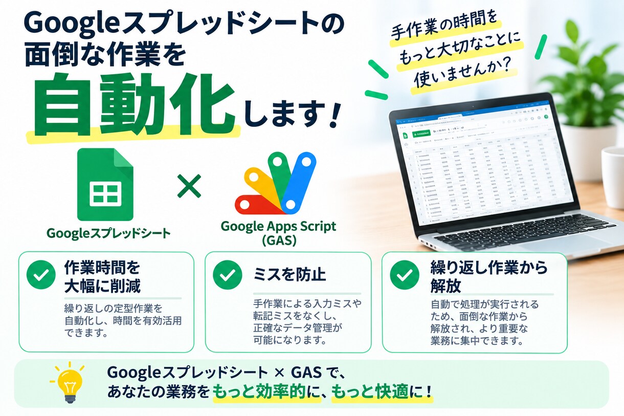 GASで面倒な作業を自動化します スプレッドシートの転記・集計・CSV処理を効率化 イメージ1
