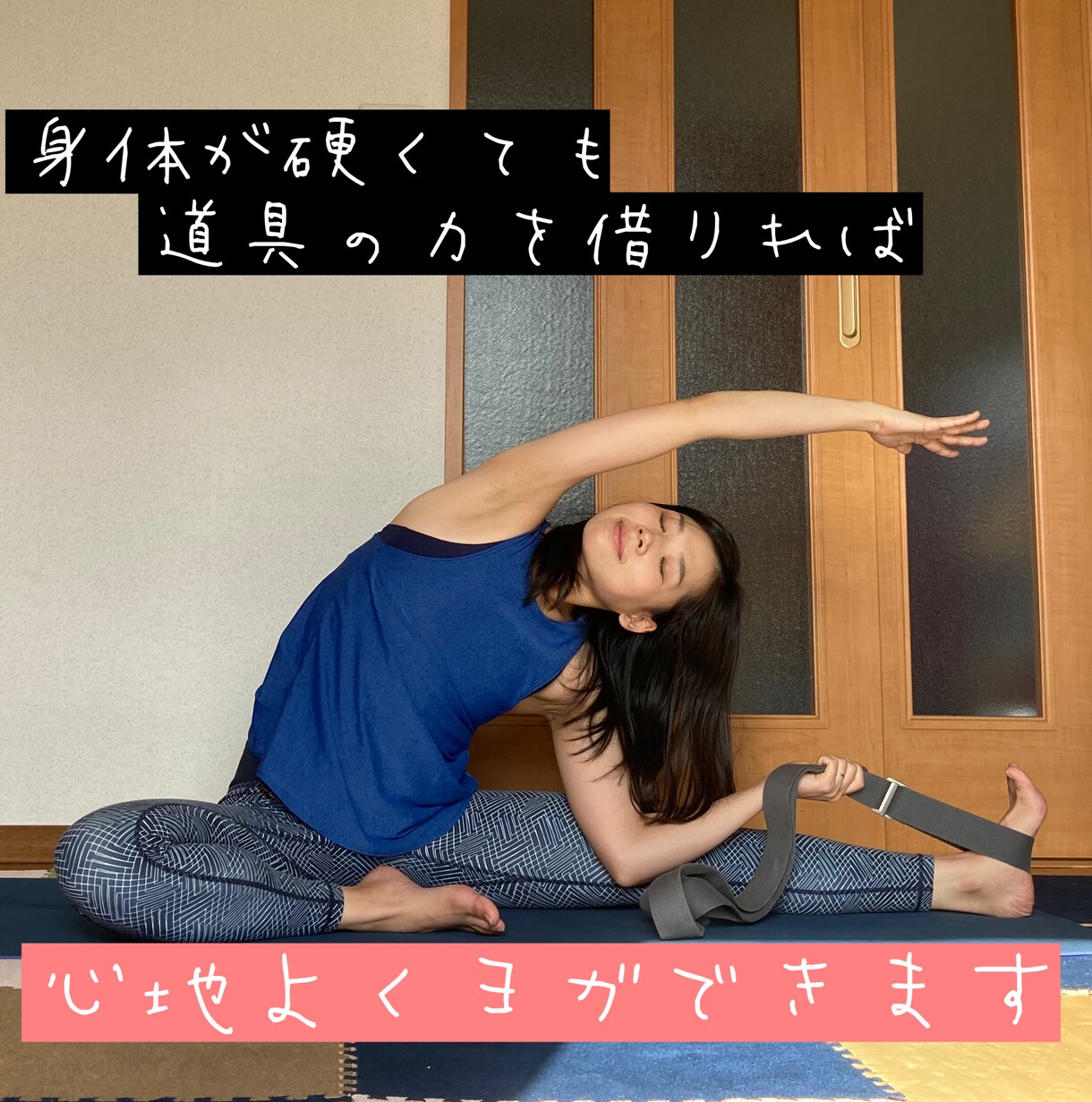 首こり肩こりセルフリセットできます 元身体カタ子なヨガインストラクターが教える『やさしいヨガ』 イメージ2