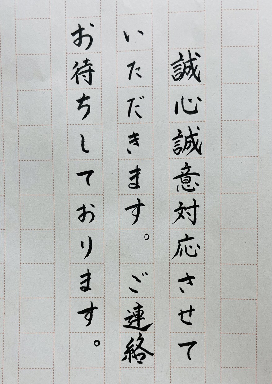 コスパ最強！書道準7段の私が手書き代筆致します お客さまのご自由なカスタマイズを承ります！ イメージ1