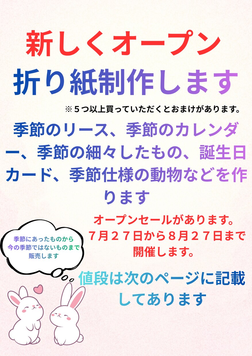 可愛い季節の折り紙制作します ココナラ以外でのやり取りお控え下さい。 イメージ1