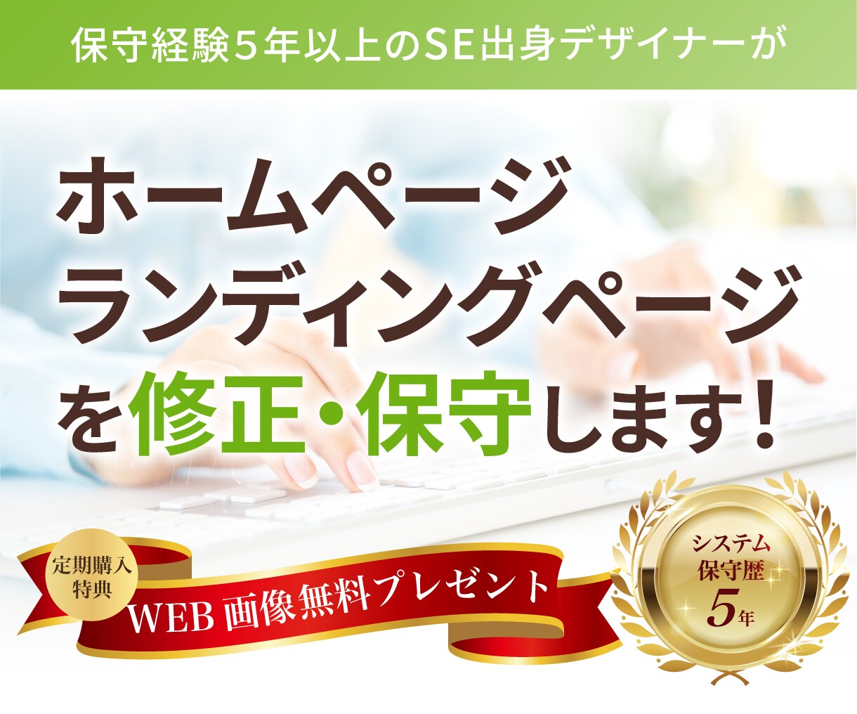 購入者様限定！デザインの修正や保守をします SE出身デザイナーによるランディングページ、ホームページ改善 イメージ1